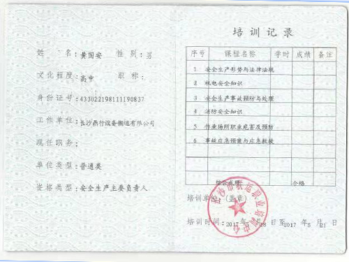 安全生產(chǎn)培訓(xùn)證